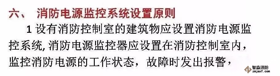 　　六、報(bào)警消防器材電源設(shè)置規(guī)定